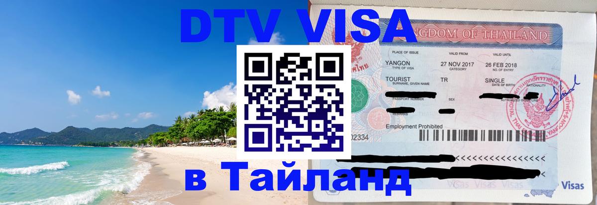 Сколько стоит DTV виза — актуальные цены, оформление даже без документов - 20.11.2025 